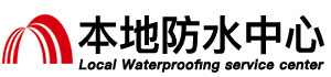 济源防水补漏公司